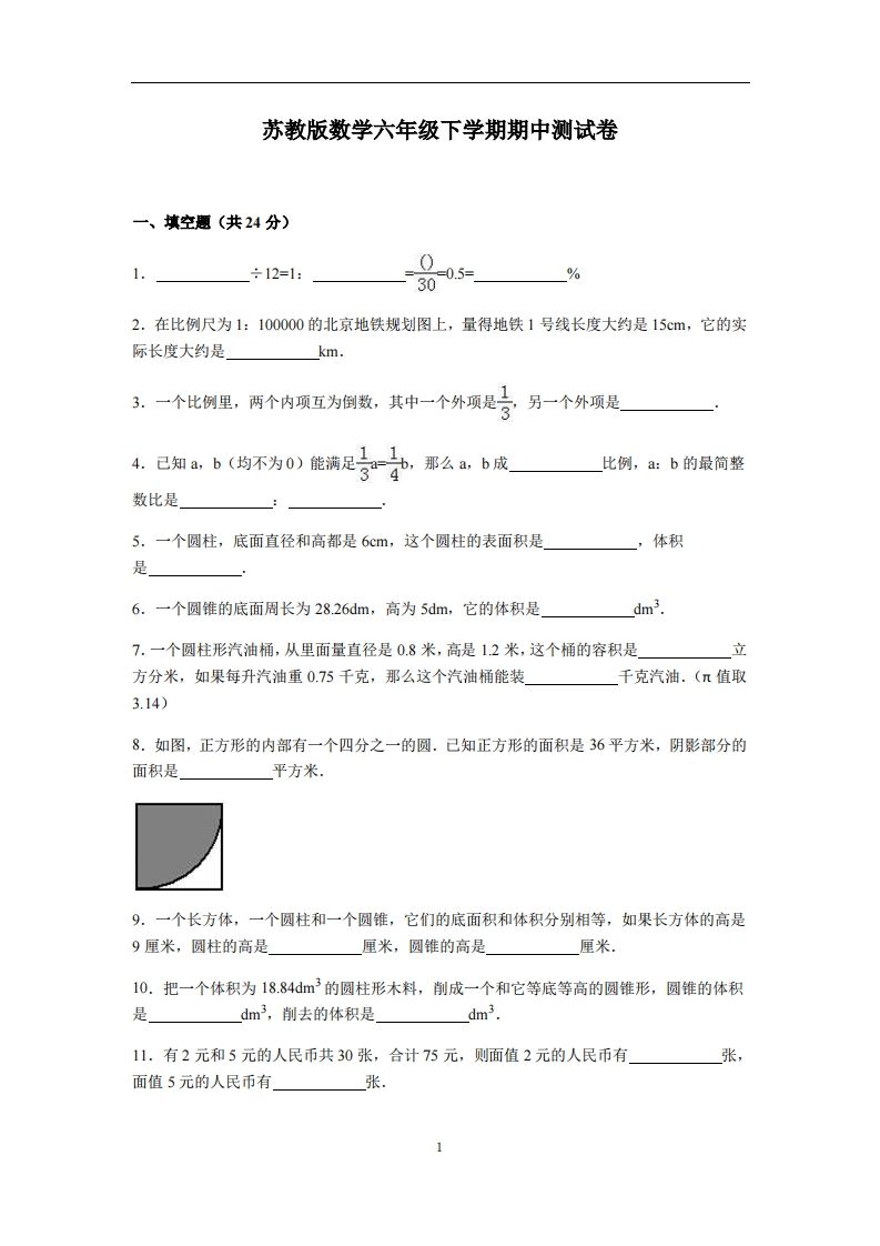 六下苏教版数学期中测试卷-4-ABC库