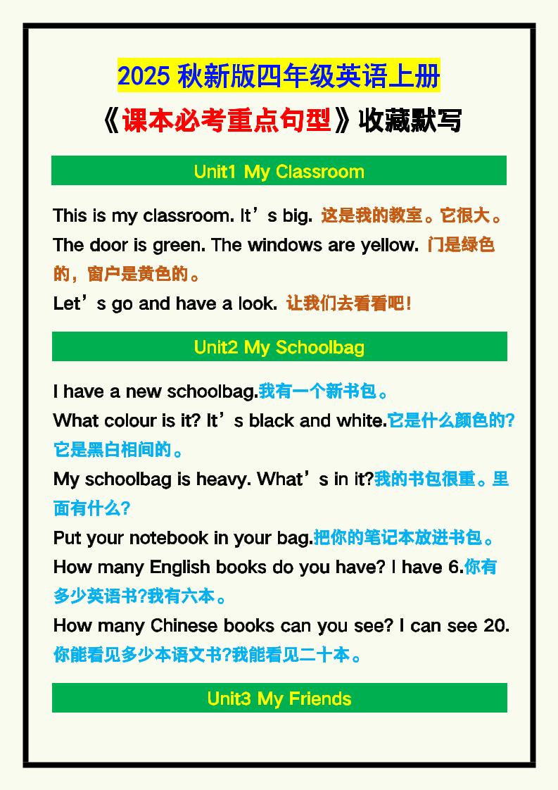 【2025秋新版】四年级英语上册《课本必考重点句型》汇总，收藏默写！-ABC库