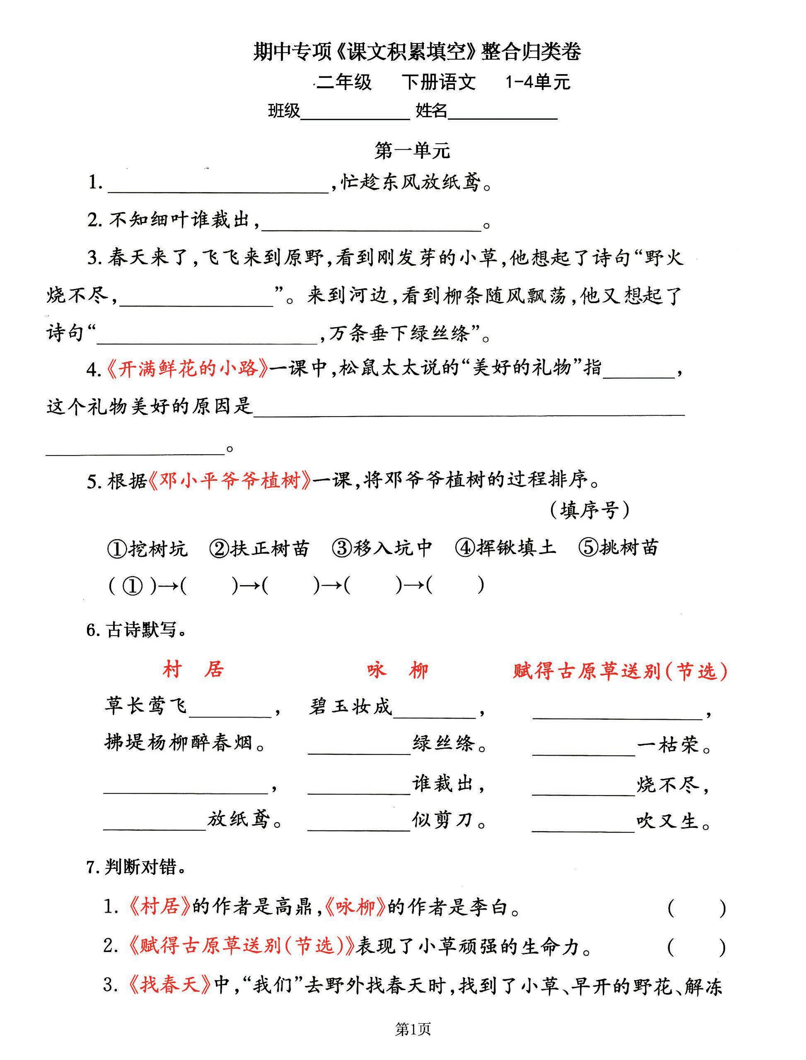 二下语文期中专练《课文积累填空》整合复习，考查1-4单元(-ABC库