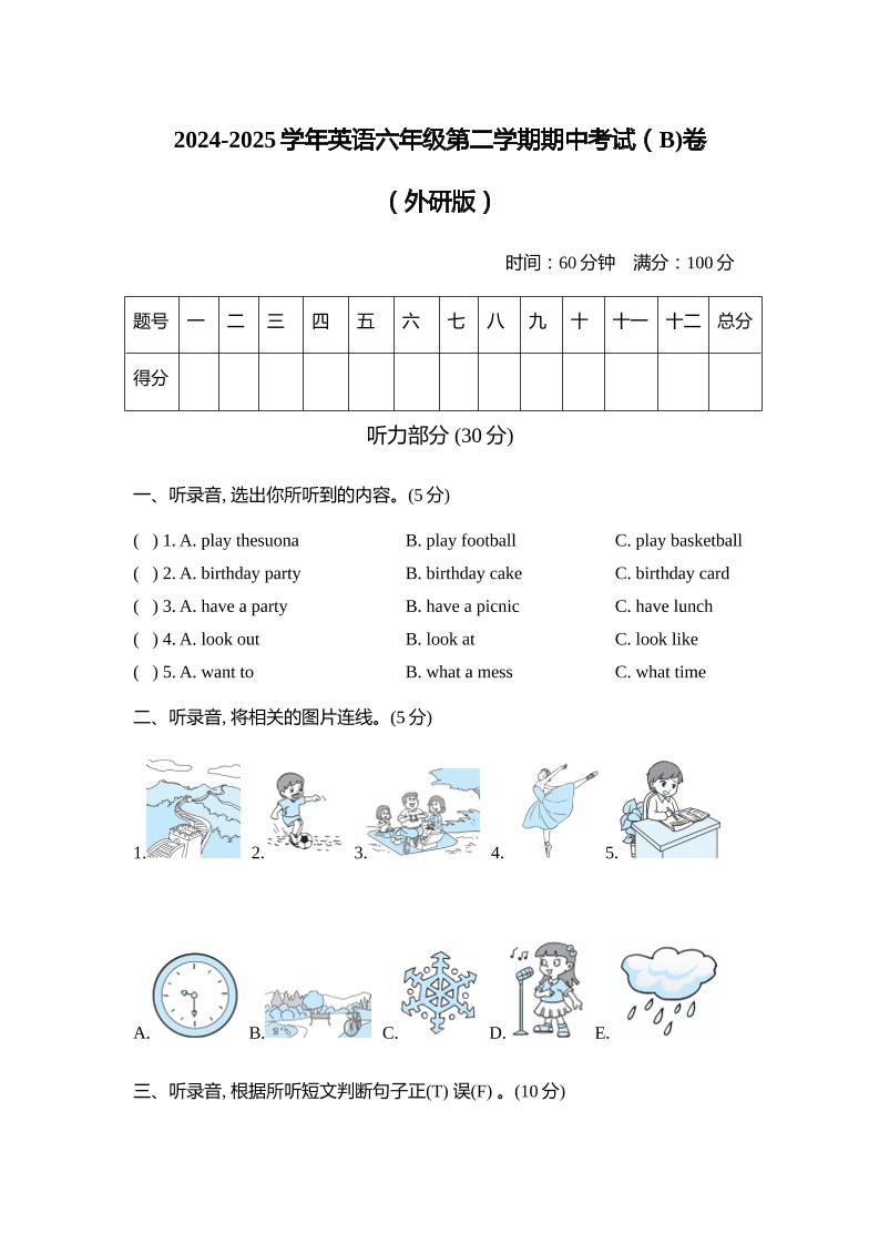 外研版2024-2025学年英语六年级下册第二学期期中考试（B)卷-ABC库