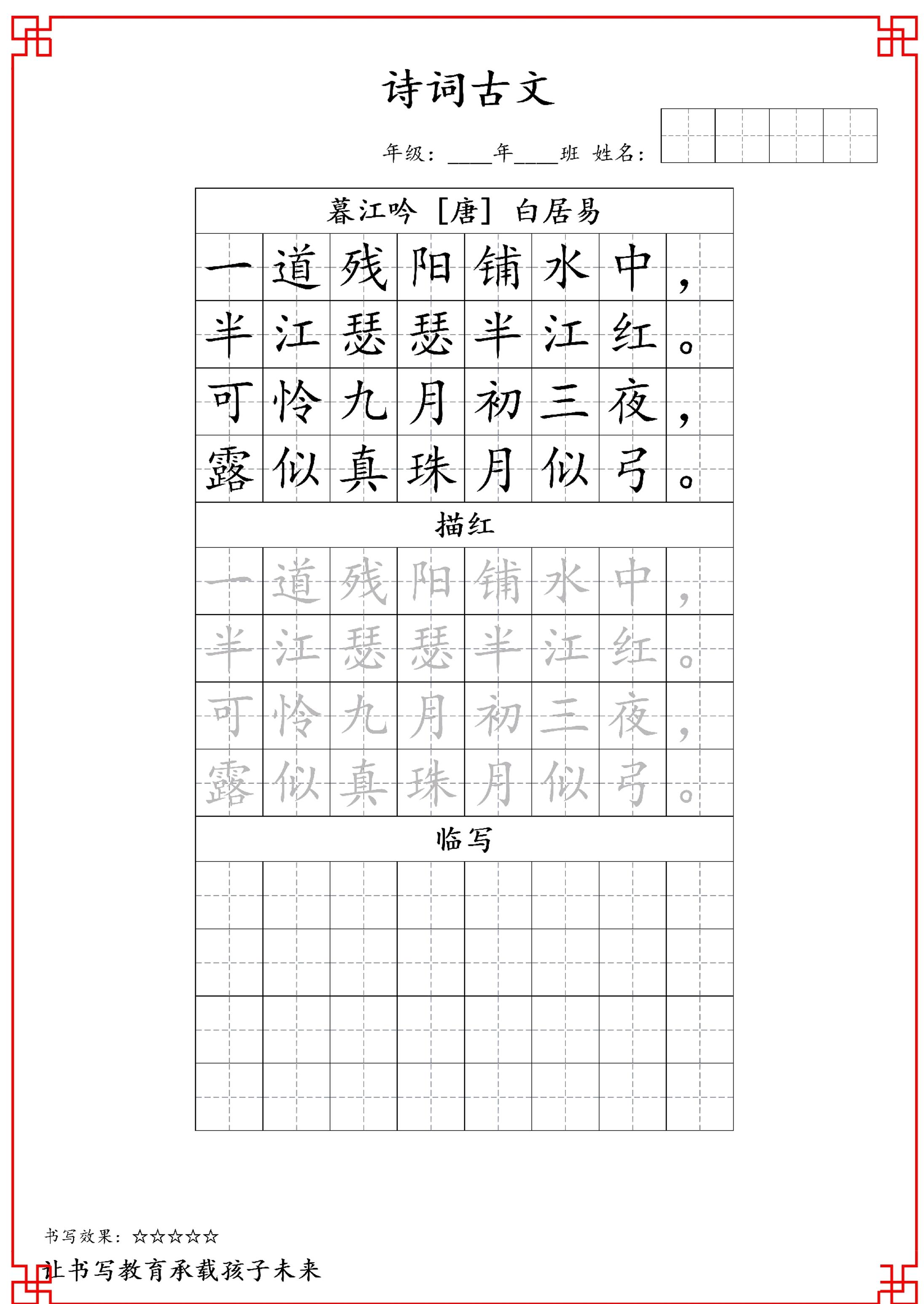 古诗字帖-四年级古诗词字帖-四上语文-ABC库