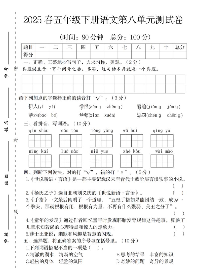 2025春五年级下册语文第八单元测试卷-ABC库
