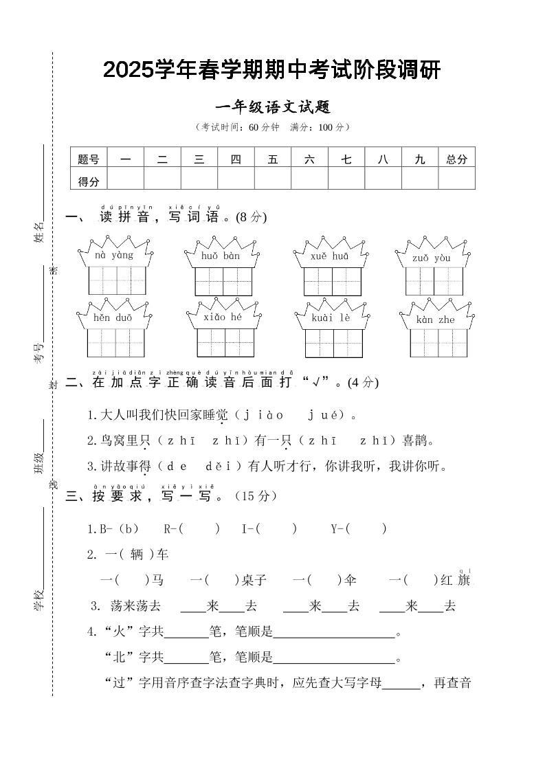 25一下语文期中调研阶段检测-4页-ABC库