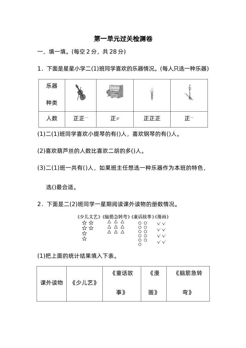 二下数学人教第一单元过关检测卷-ABC库