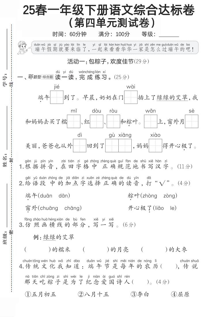 一年级语文下第四单元1-ABC库