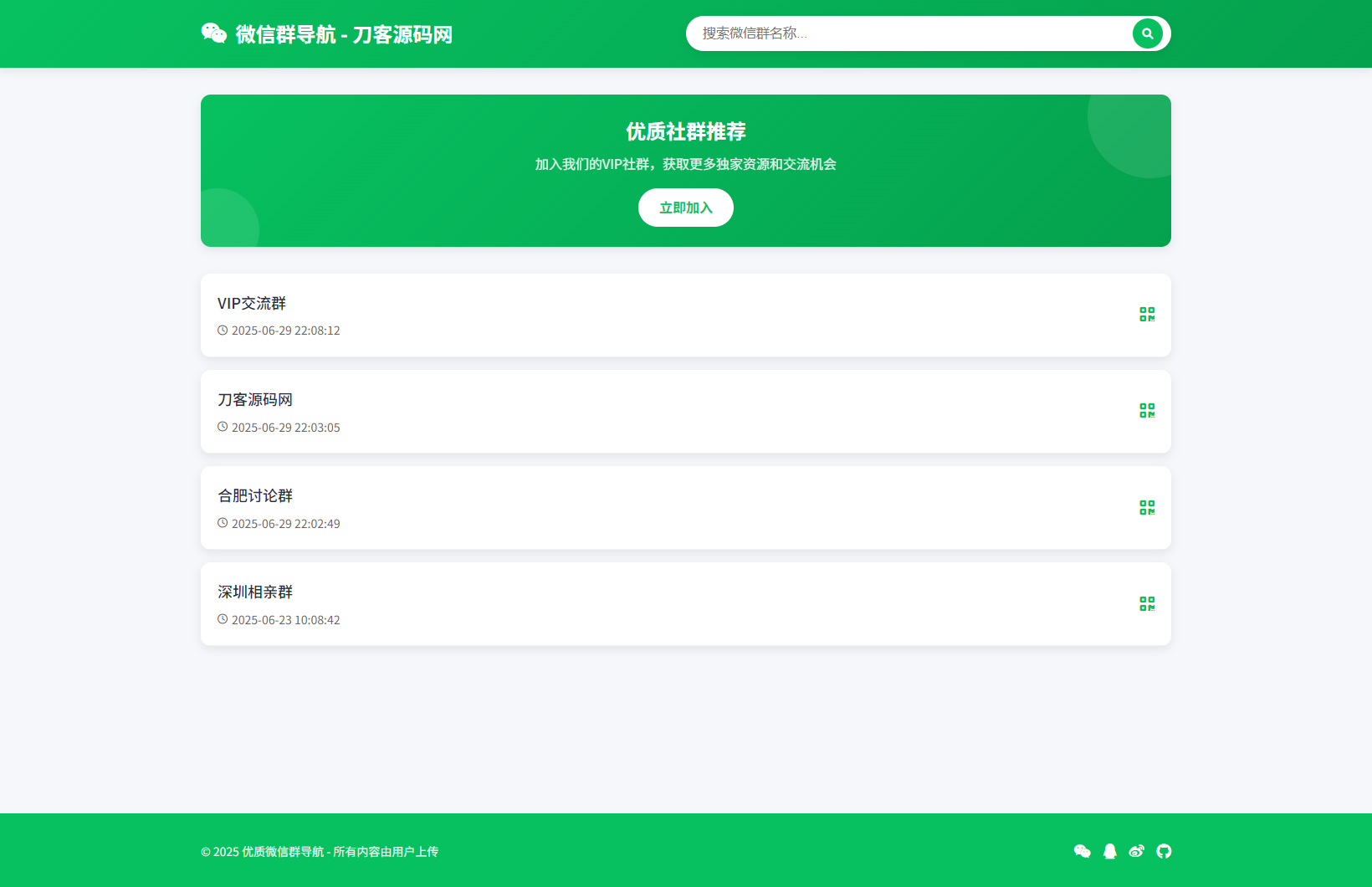 微信群导航系统源码2.0更新版 全开源 带后台 精准获客神器-ABC库