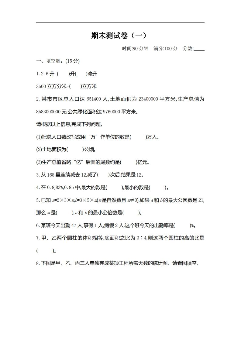 六下北师大数学期末测试卷-2-ABC库