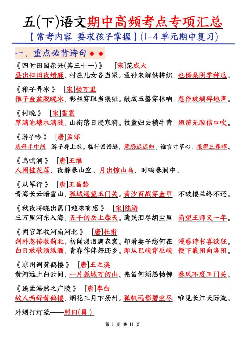 五下语文期中考试复习资料-ABC库