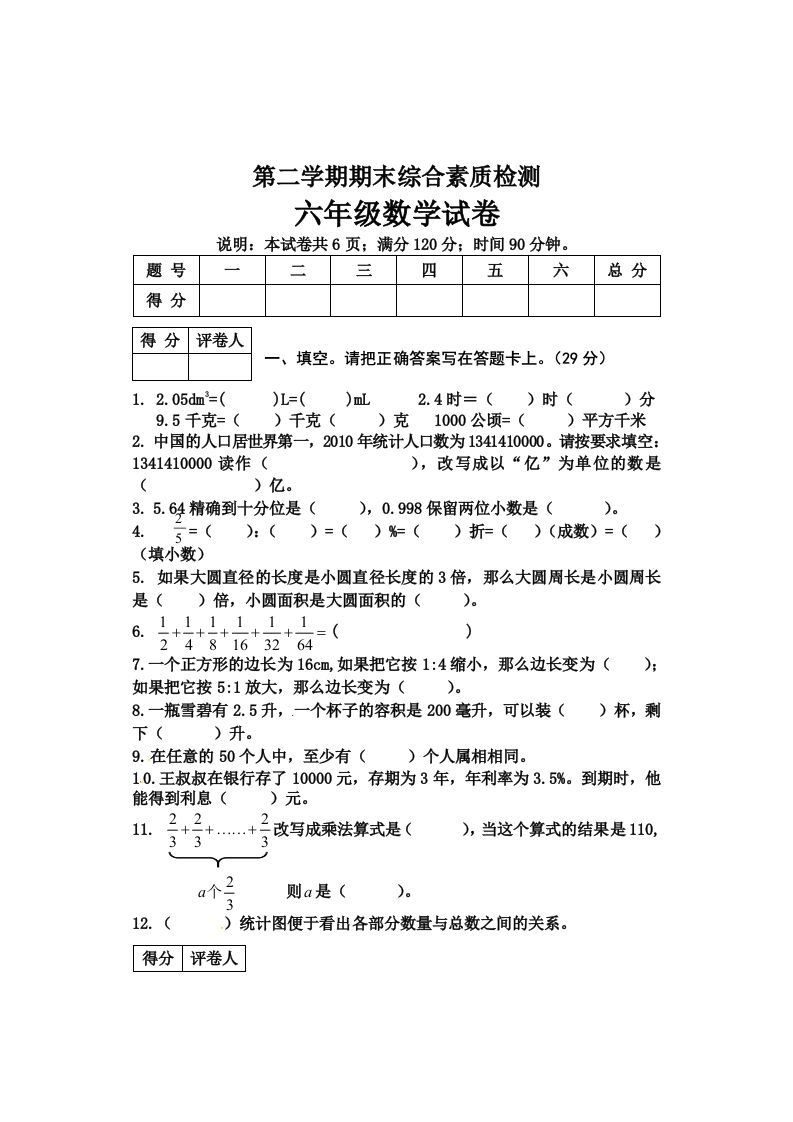 冀教版六年级下册数学期末质量检测试卷（4）（含答案）-ABC库
