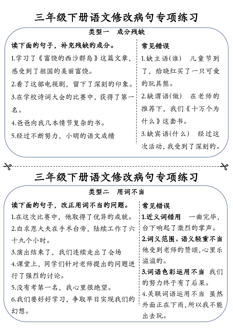 三下语文修改病句专项练习小纸条（含答案12页）-ABC库
