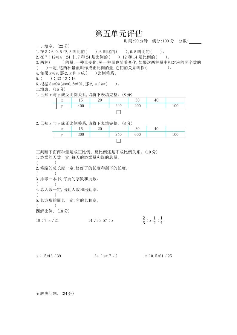 五下（54制）青岛版数学第五单元检测-2-ABC库