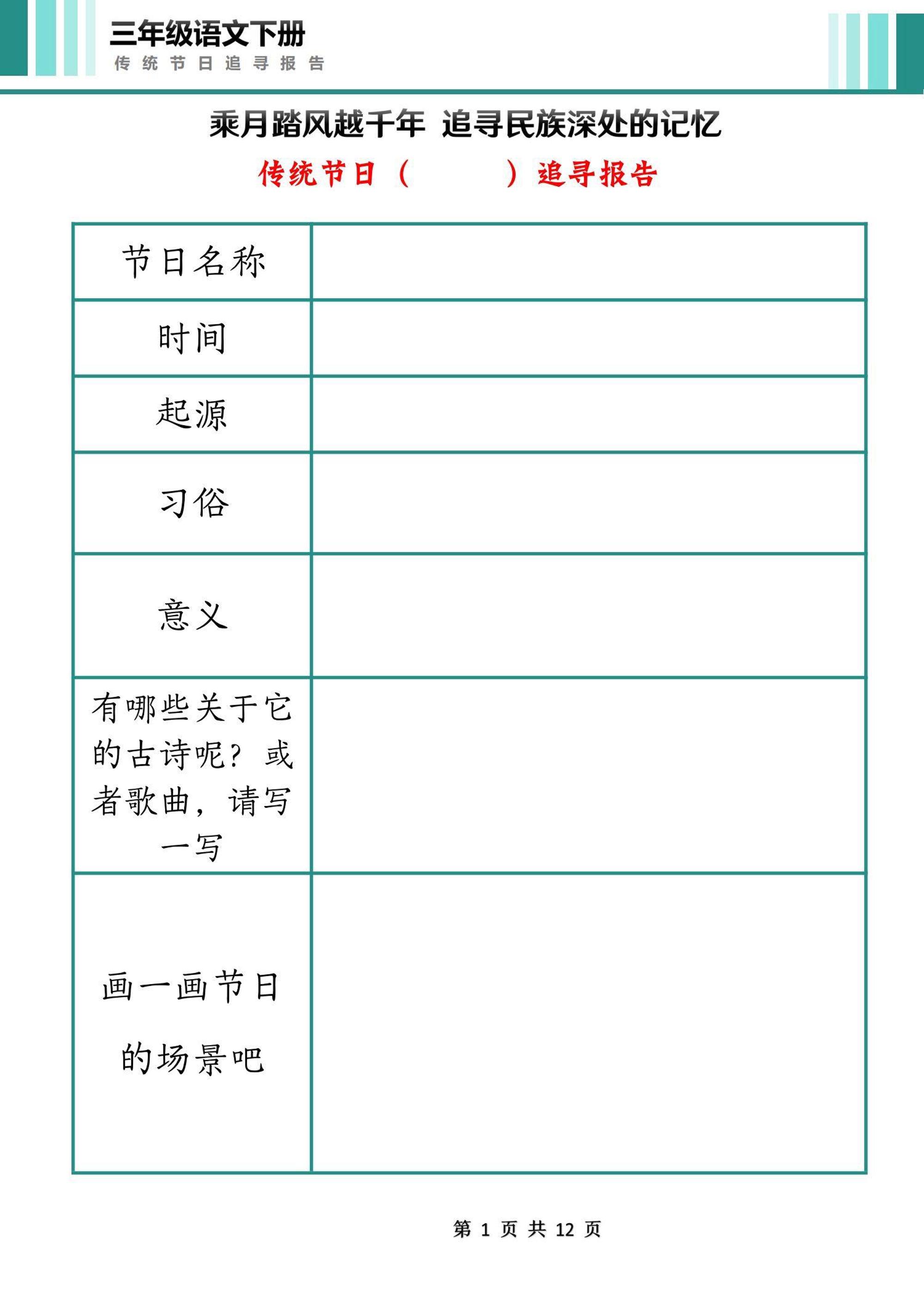 三下语文第三单元中国传统节日作业单（12页）-ABC库