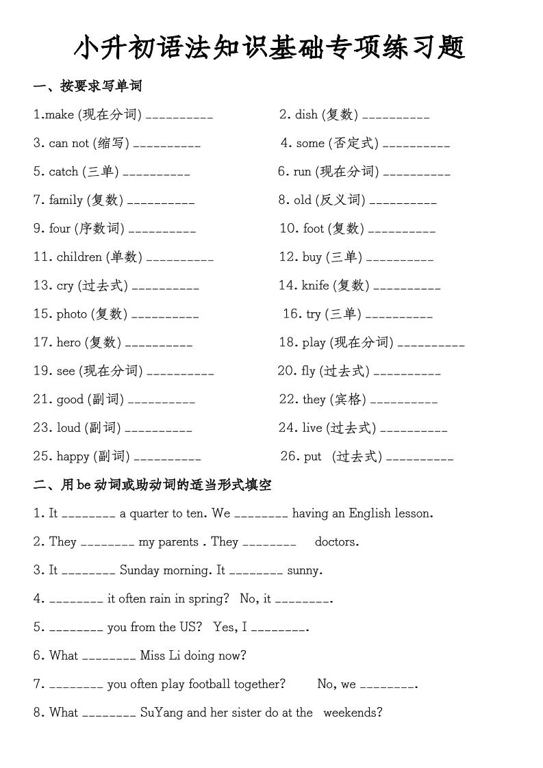 《小升初语法知识基础专项练习题》教科版-ABC库