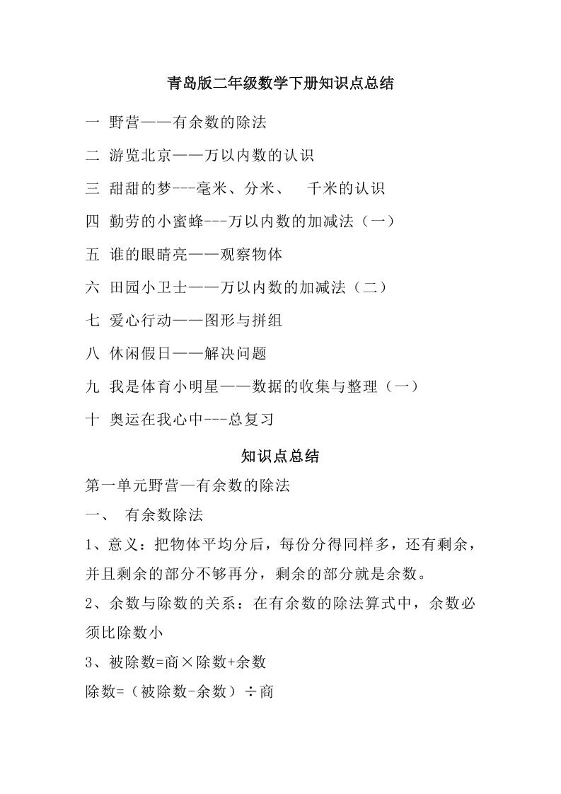 二下青岛版数学知识点总结-ABC库