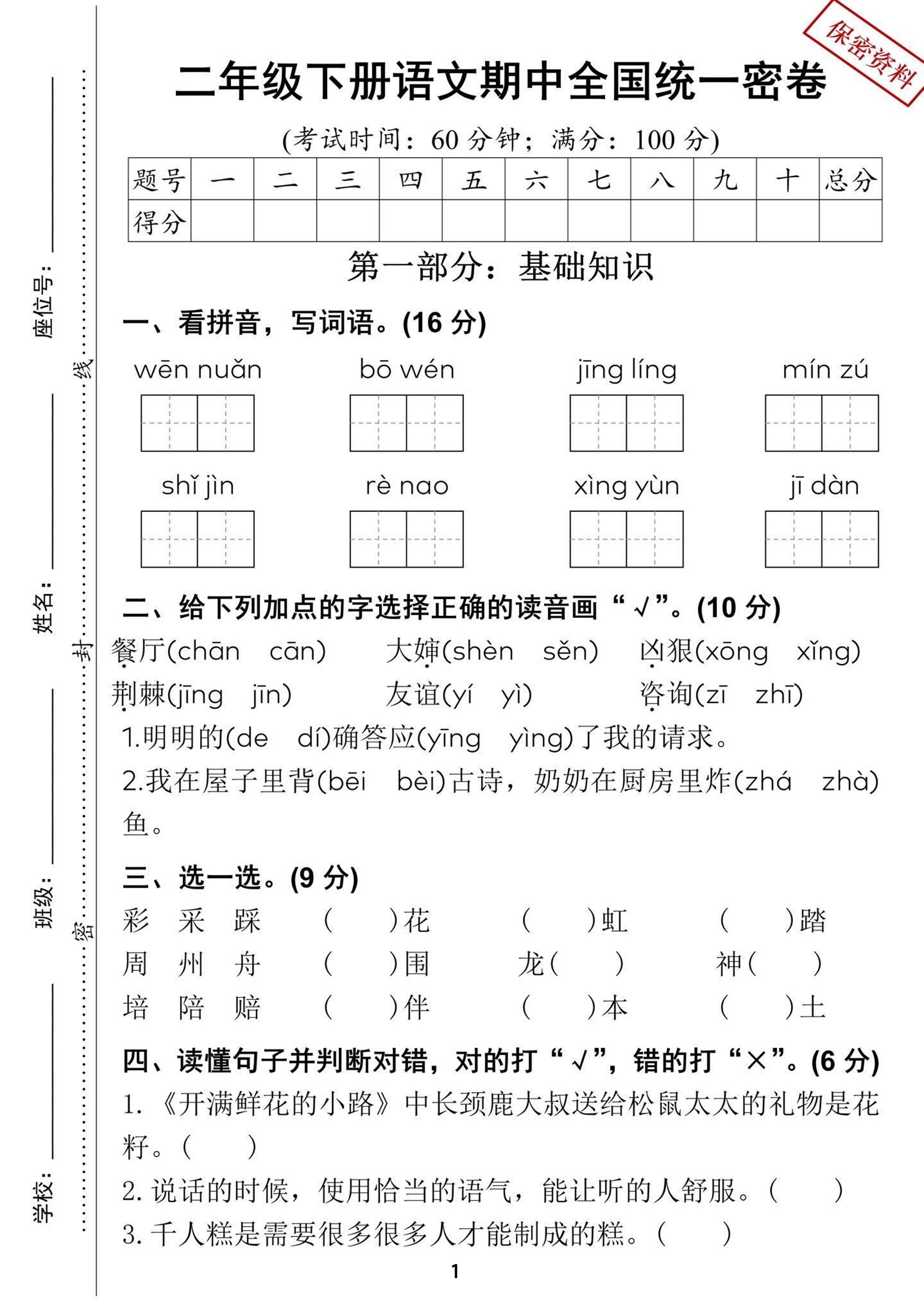二年级下册语文期中全国统一密卷（含答案5页）-ABC库