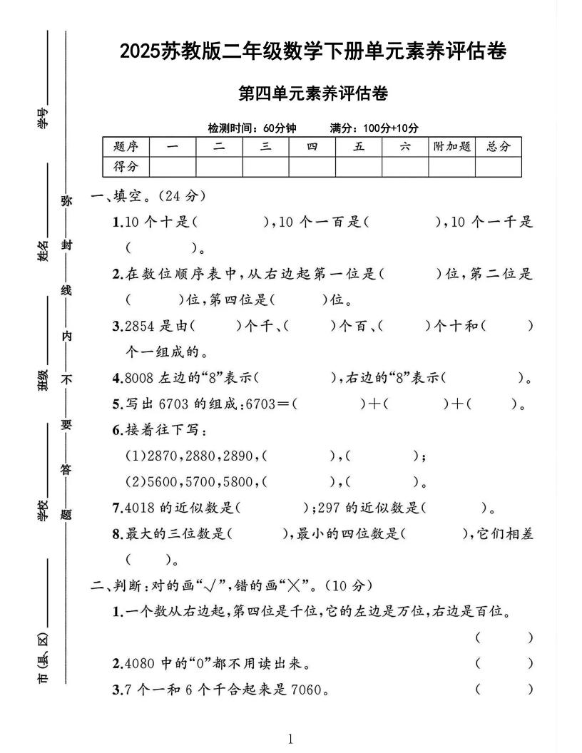2025二下数学苏教第四单元测试卷-ABC库