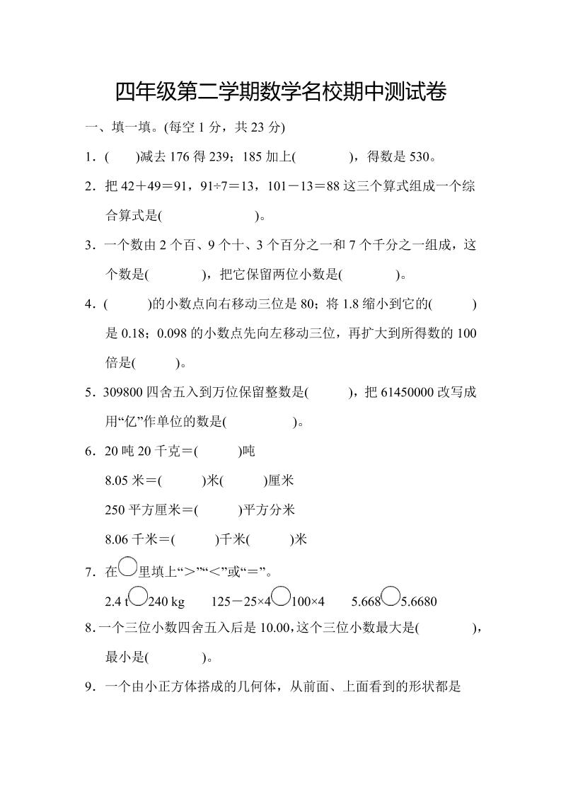 四年级下数学期中测试卷-ABC库