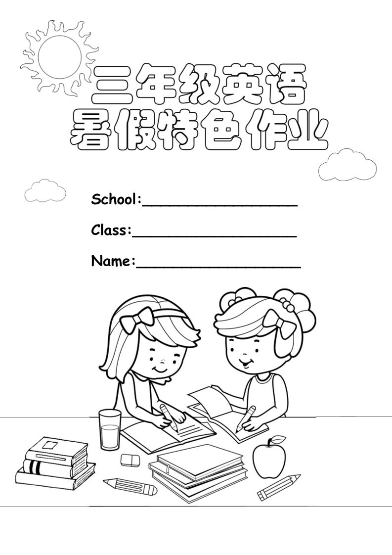 三升四英语《暑假特色作业》三下-ABC库