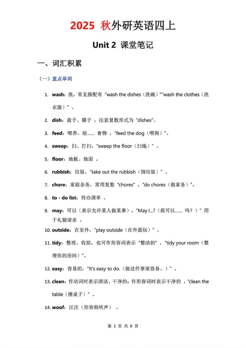 2025秋外研英语四上课堂笔记Unit_2-ABC库