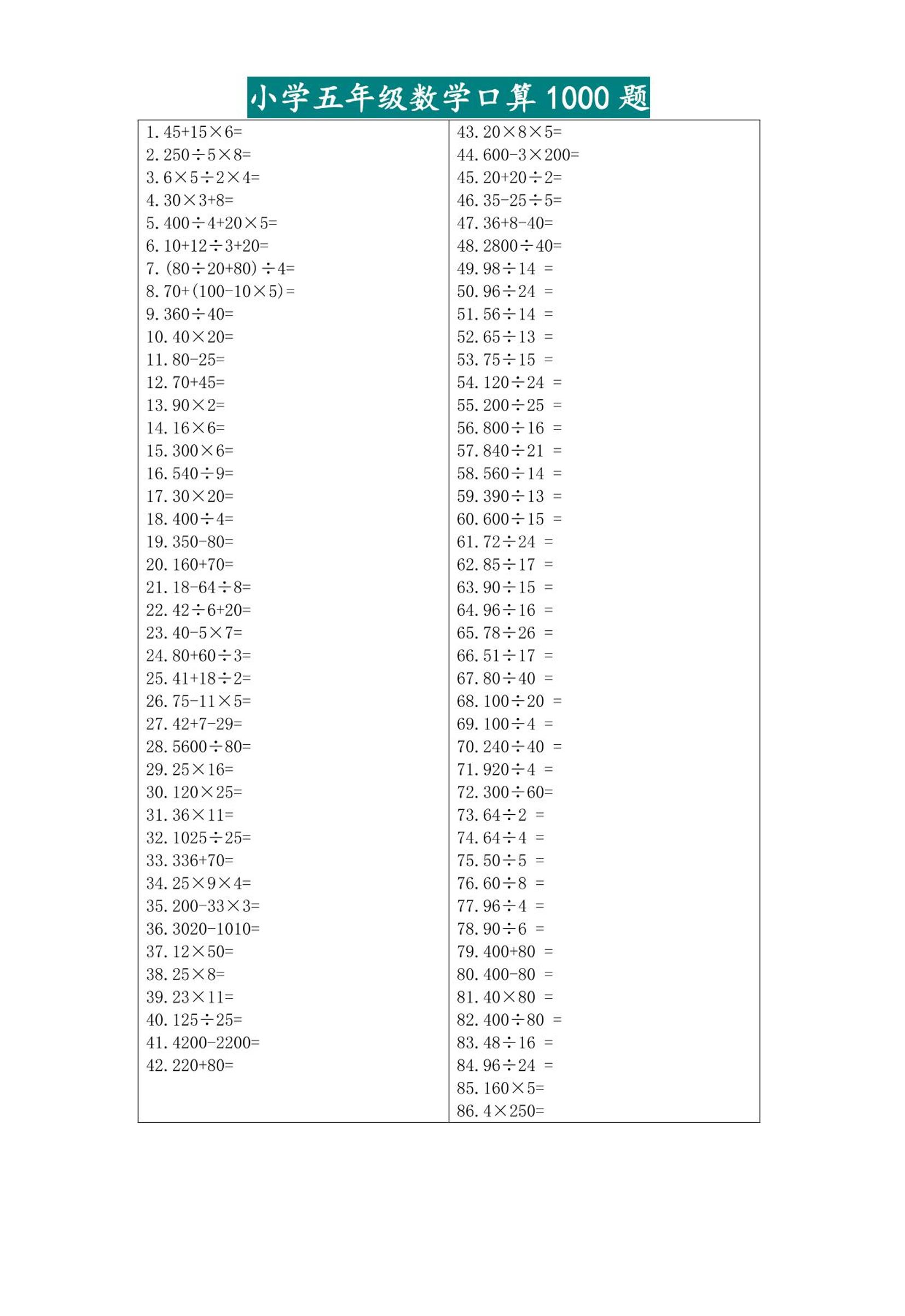 五升六暑假数学口算专练-六上数学-ABC库