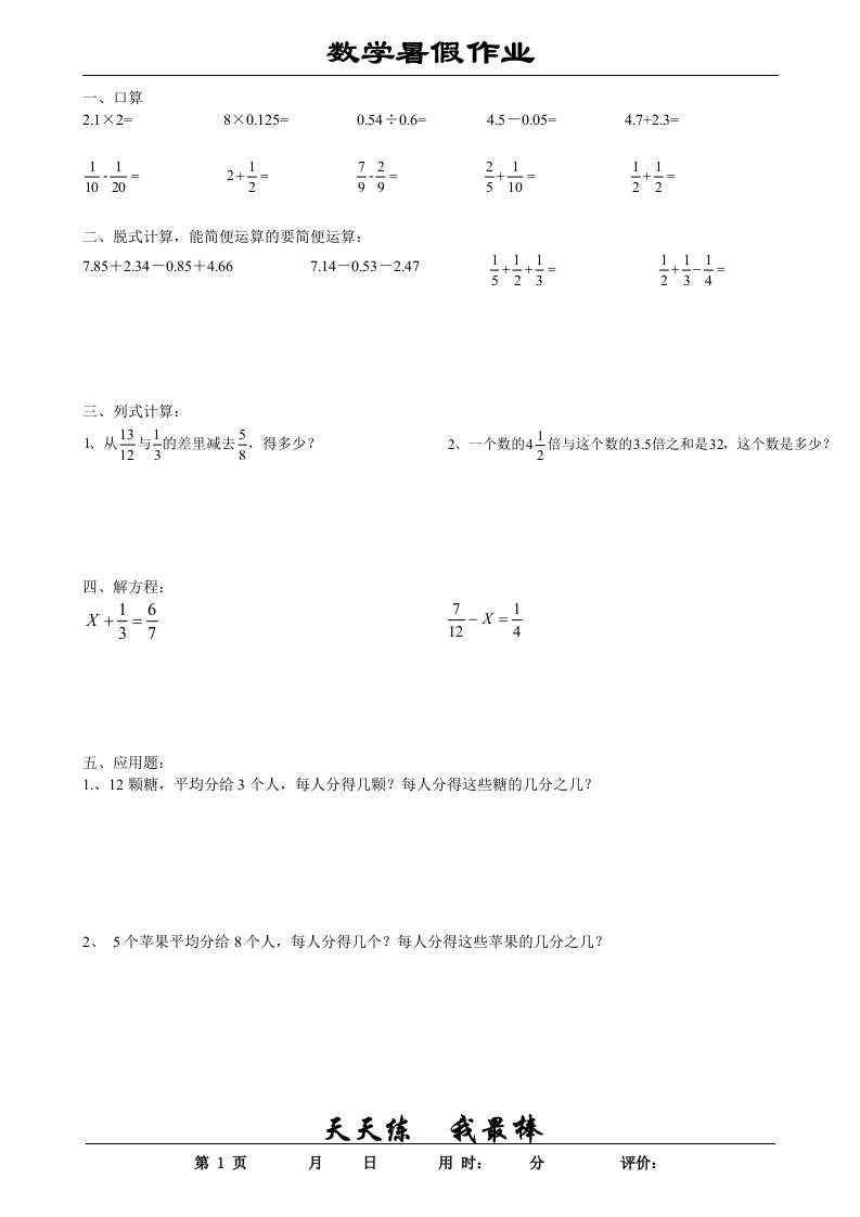 五升六数学暑假作业五下-ABC库