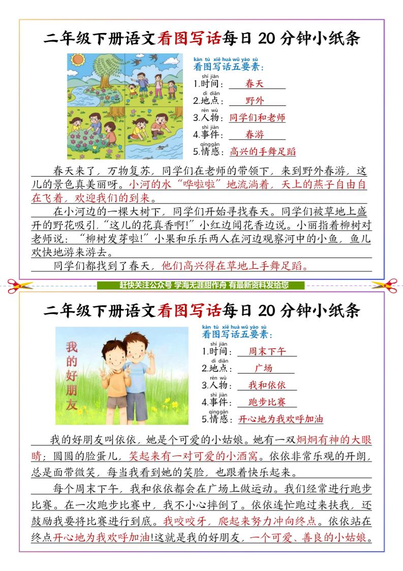 【答案】二下语文看图写话每日一练20分钟小纸条-高清无水印完整版本-ABC库