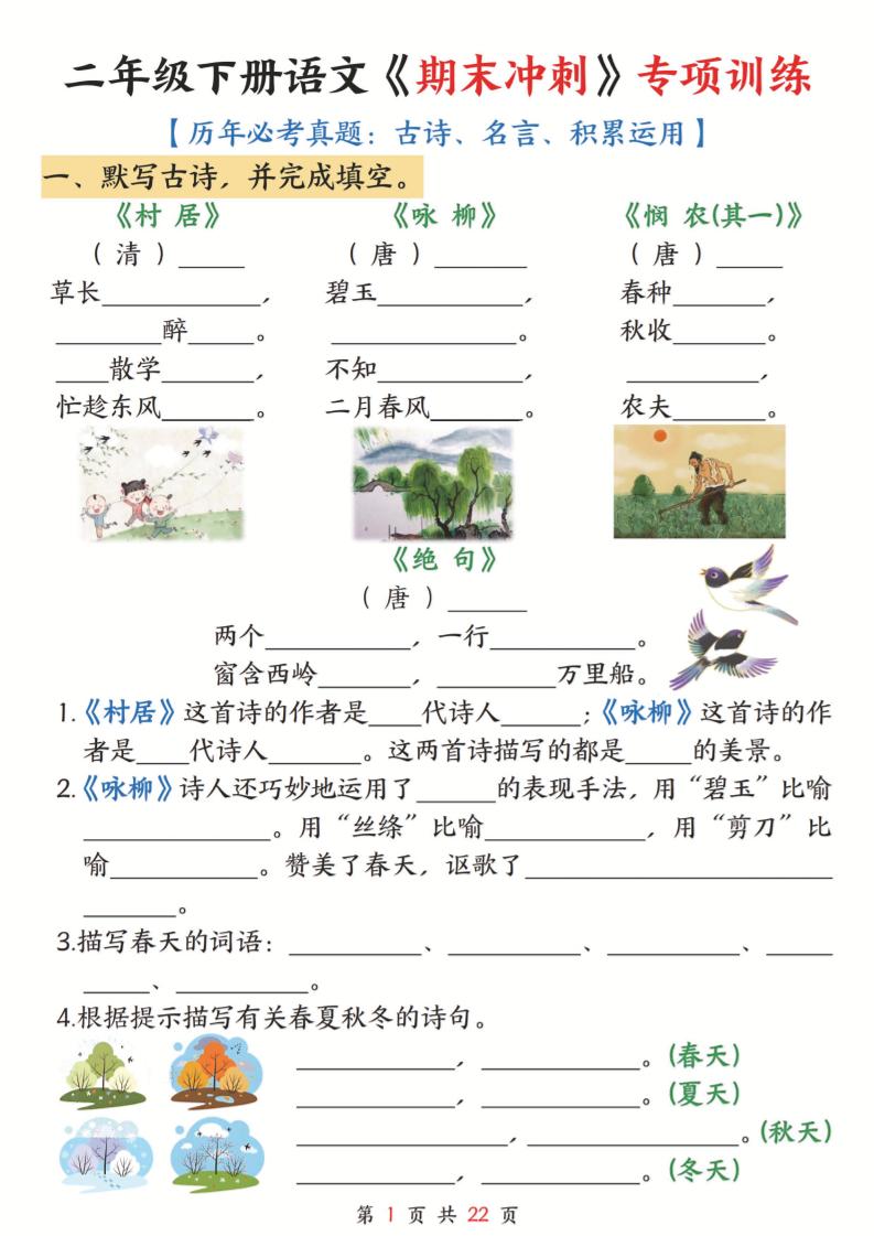 二年级下语文《期末冲刺》专项训练--ABC库