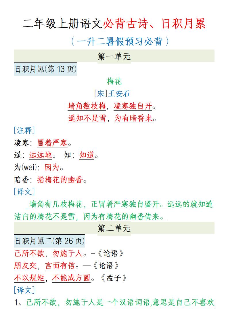 【一升二语文】必背内容-二上语文-ABC库