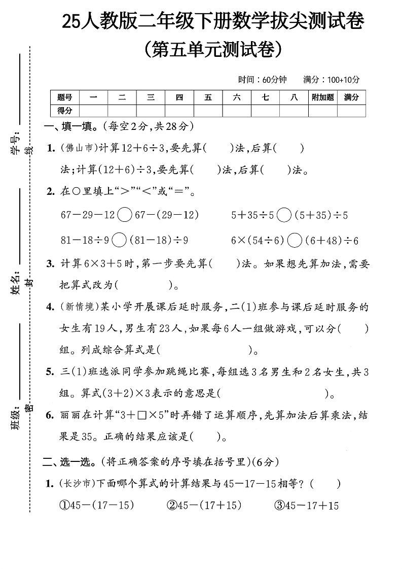 25人教版二年级下册数学第五单元拔尖测试卷(含答案5页)-ABC库