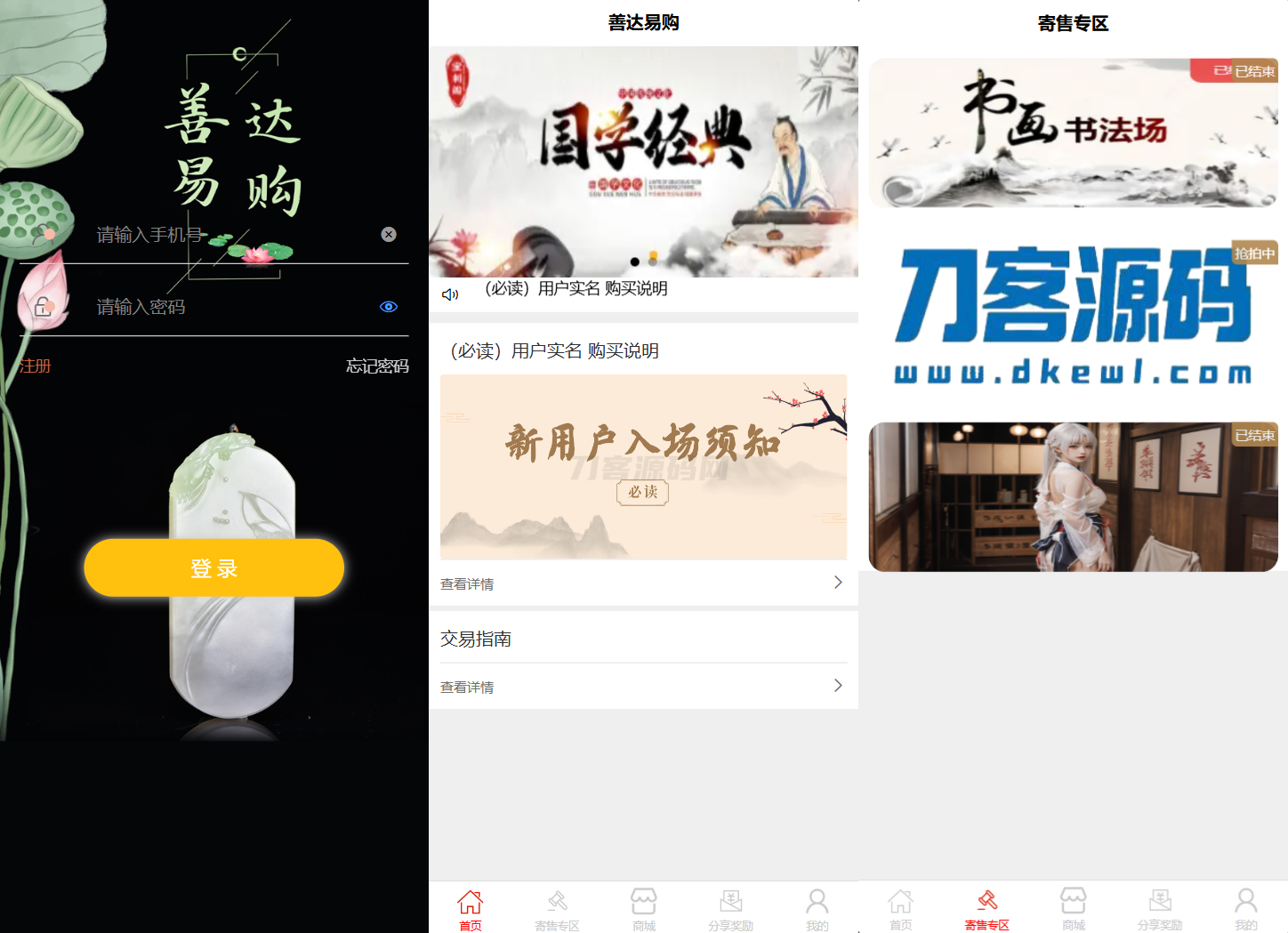 多用户挂售转卖竞拍闪拍商城系统/NFT数藏系统/后端PHP+前端UNIAPP源码带教程-ABC库