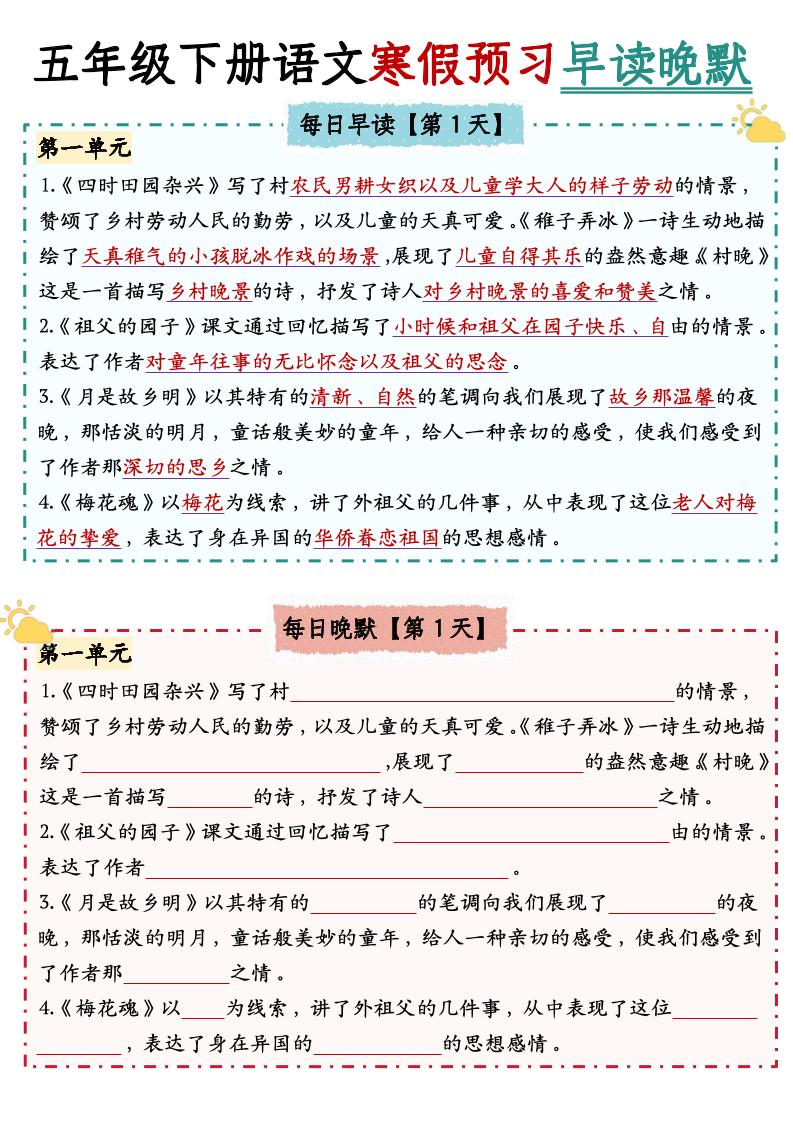 五下语文【中心思想】早读晚默-ABC库