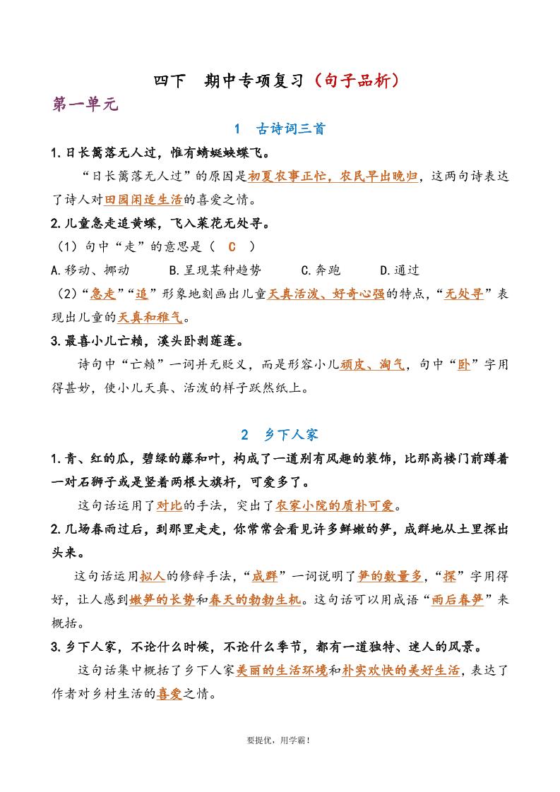 四下语文期中复习资料-ABC库