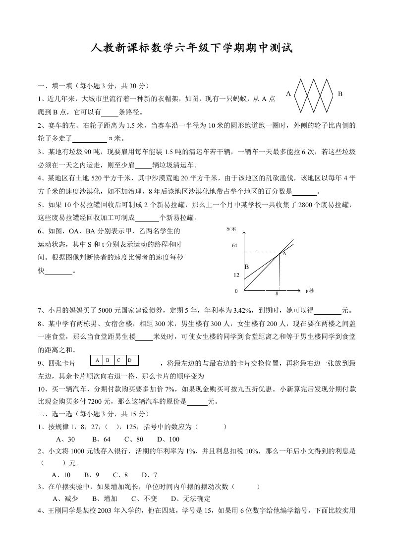 六下数学名校期末测试卷（03）含答案人教版-ABC库