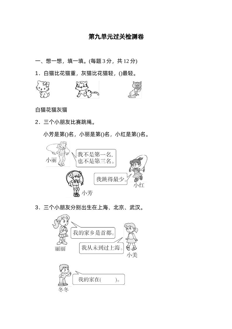 二下数学人教第九单元过关检测卷-ABC库
