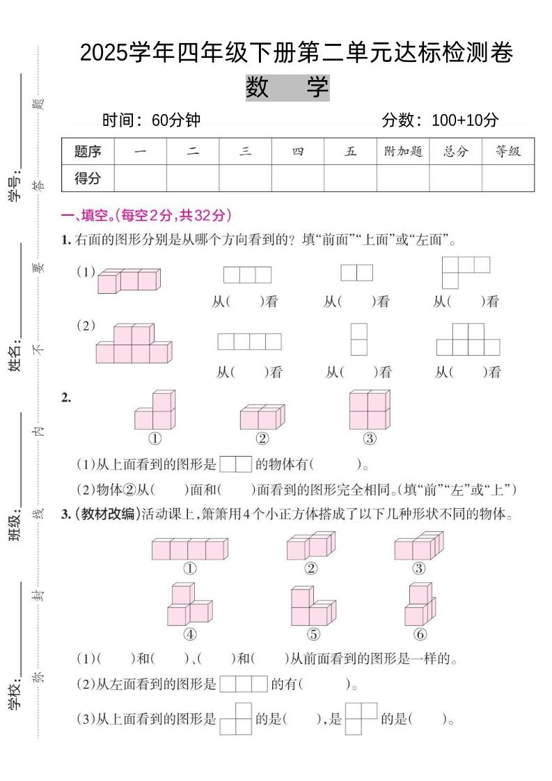 2025四下《数学第二单元达标检测卷三》人教版-ABC库