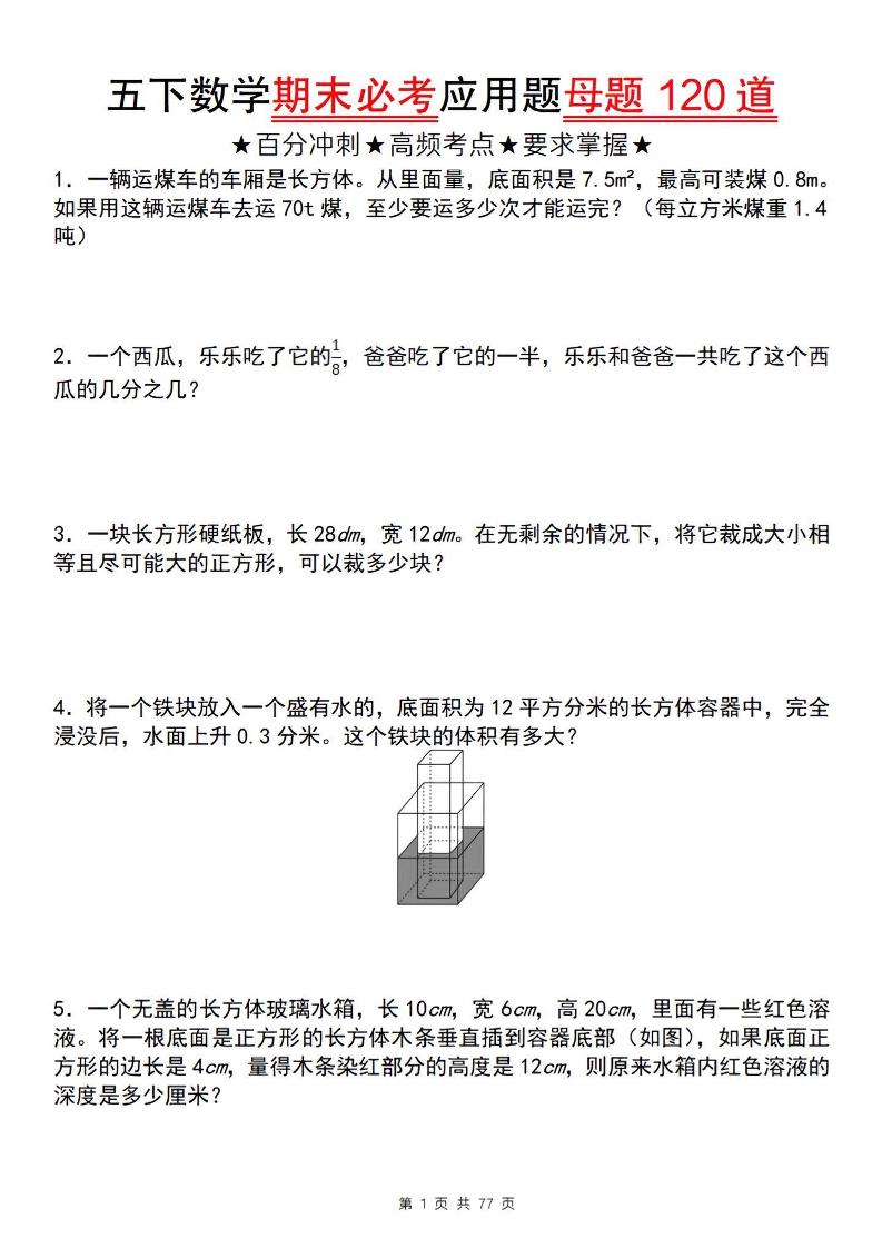 五下数学【期末必考应用题母题120道】-ABC库