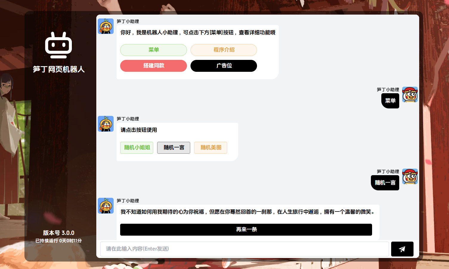 笋丁网页自动回复机器人V3.0.0免授权版源码-ABC库