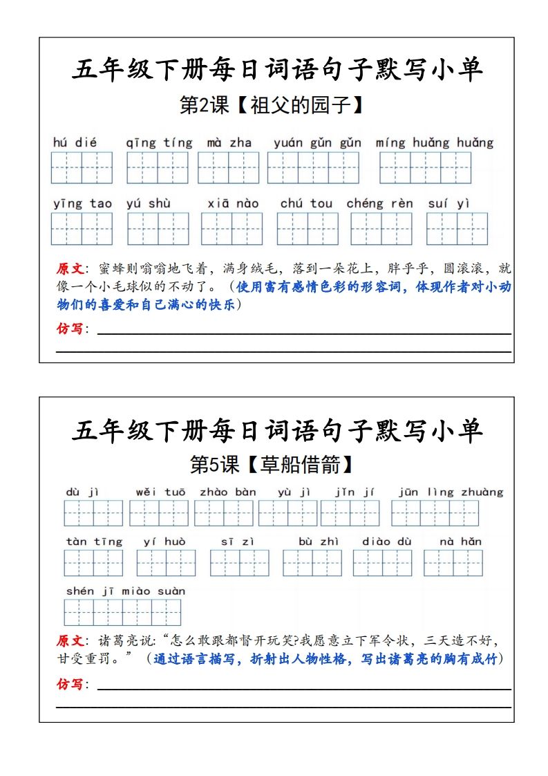 五年级下册语文每日词语默写小单-ABC库