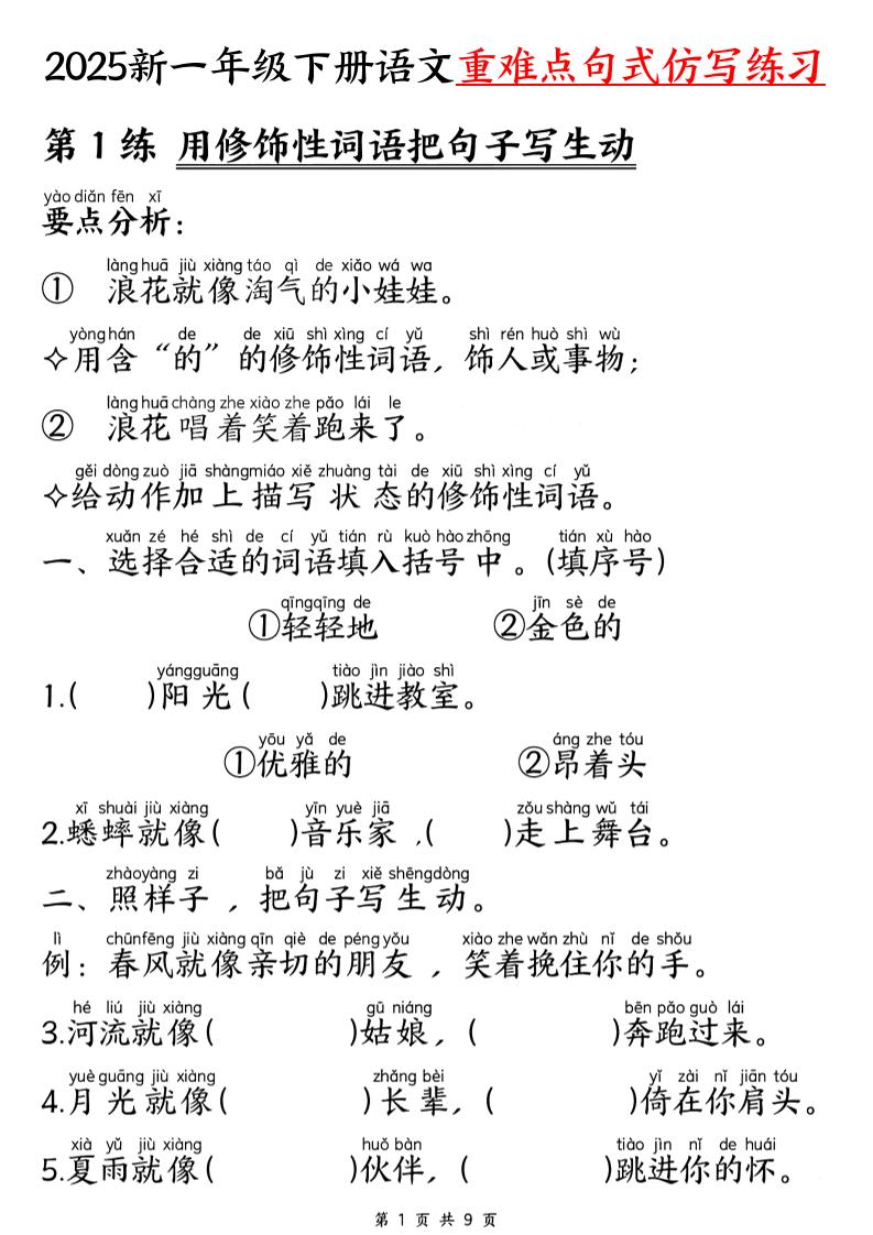 【25新一下语文重难点句式仿写练习（9页）-ABC库