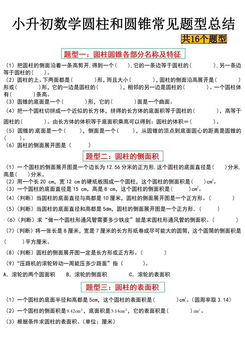 小升初数学【圆柱与圆锥常见十六大题型】-ABC库
