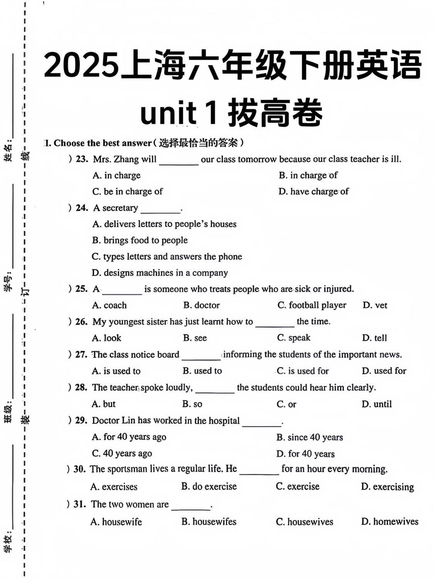 六年级下英语第一单元检测卷-2《沪教版》-ABC库