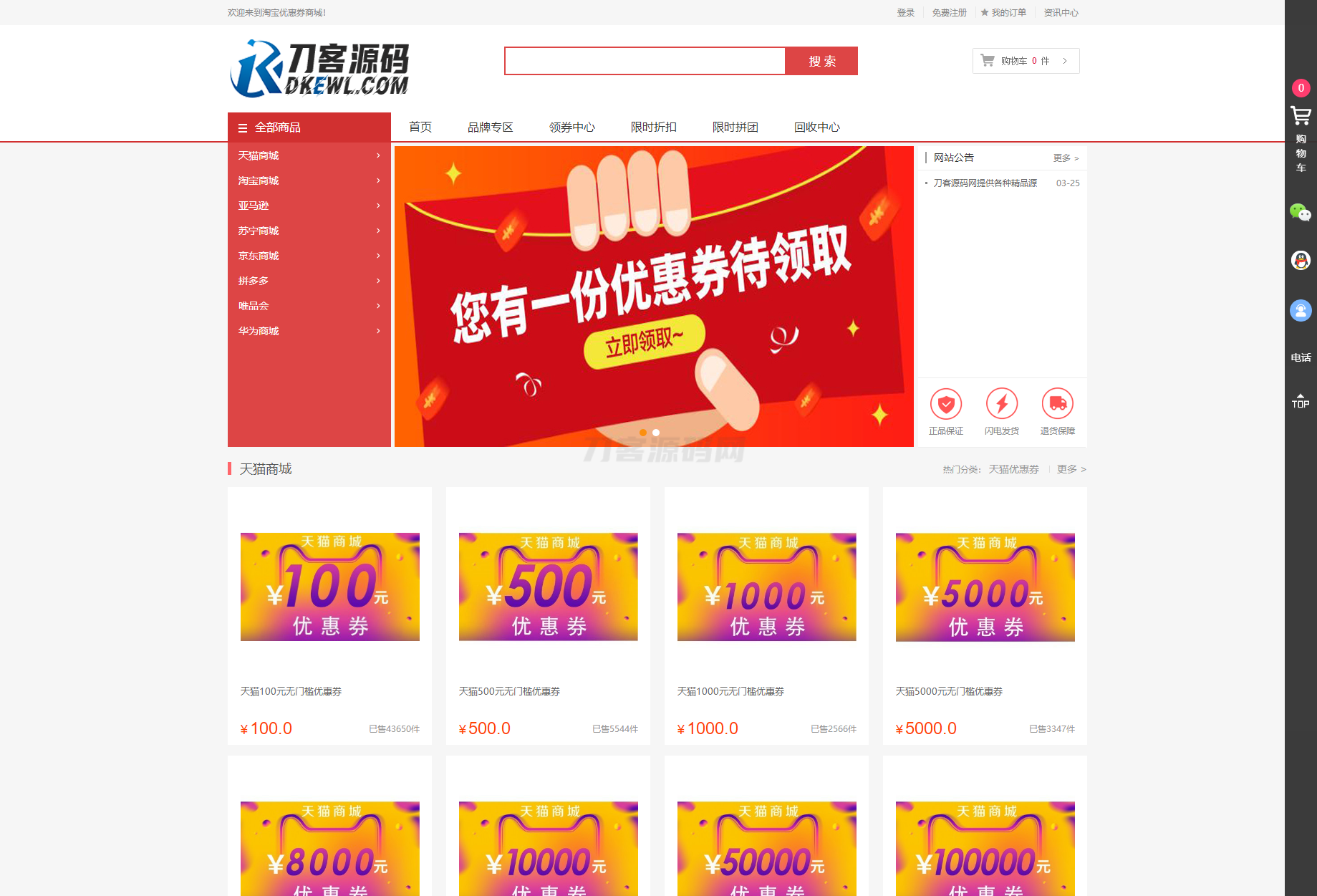 最新PHP礼品卡回收商城 点卡回收系统源码_附教程-ABC库