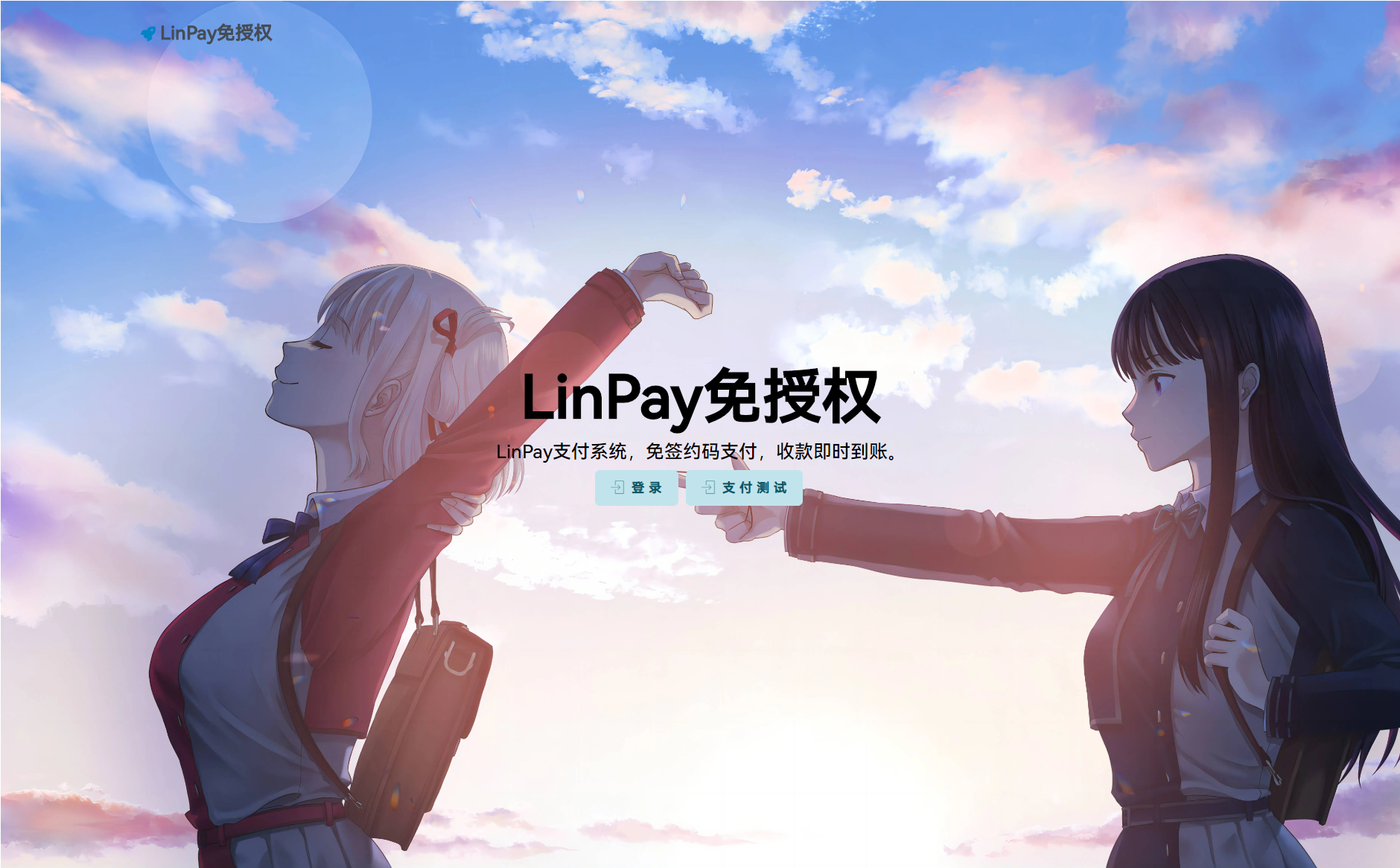 最新LinPay码支付 免签支付系统源码 免授权版本-ABC库