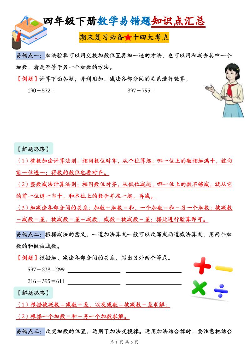 人教版四年级下册数学易错题知识点汇总-ABC库