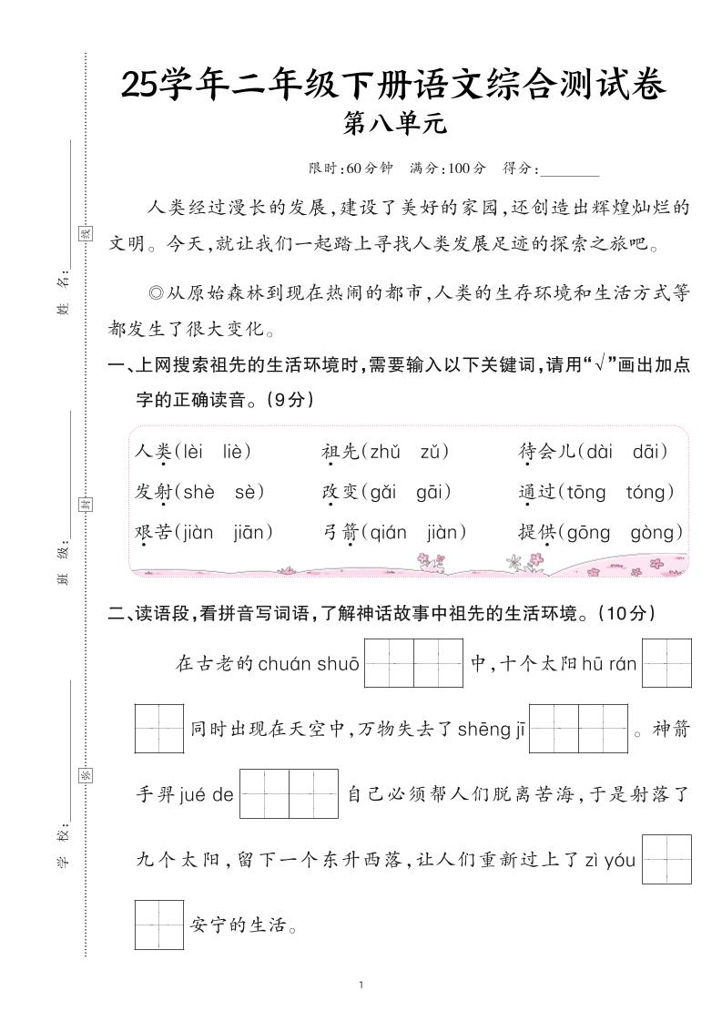 25二下语文第八单元综合测试卷（含答案6页）-ABC库