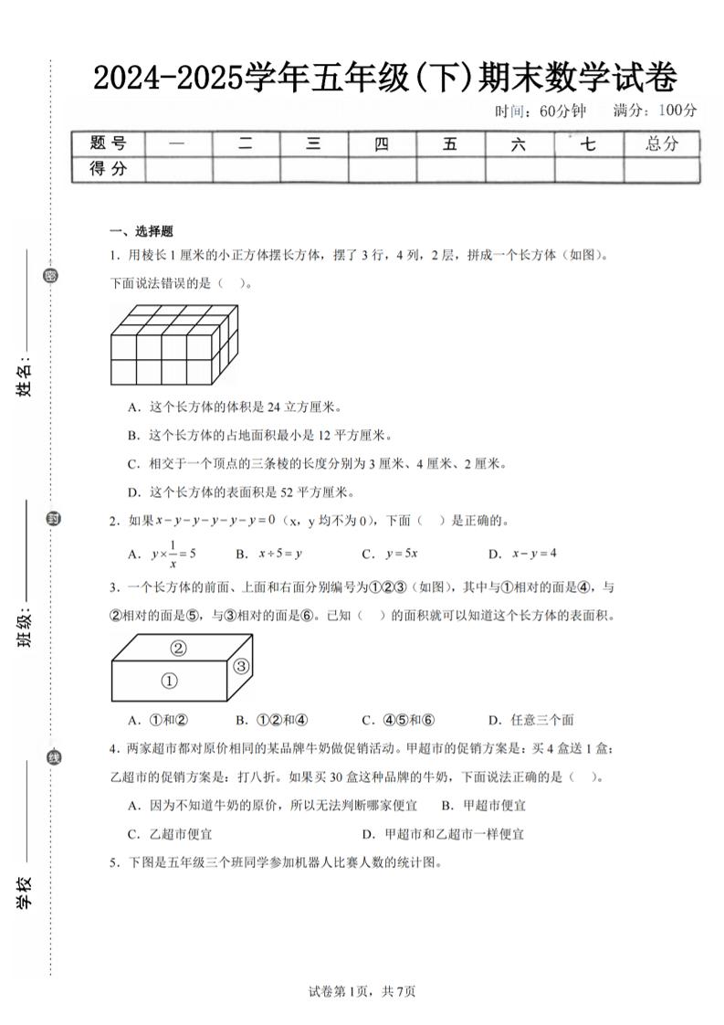 24-25五下北师大版数学期末试卷四（含答案21页）-ABC库