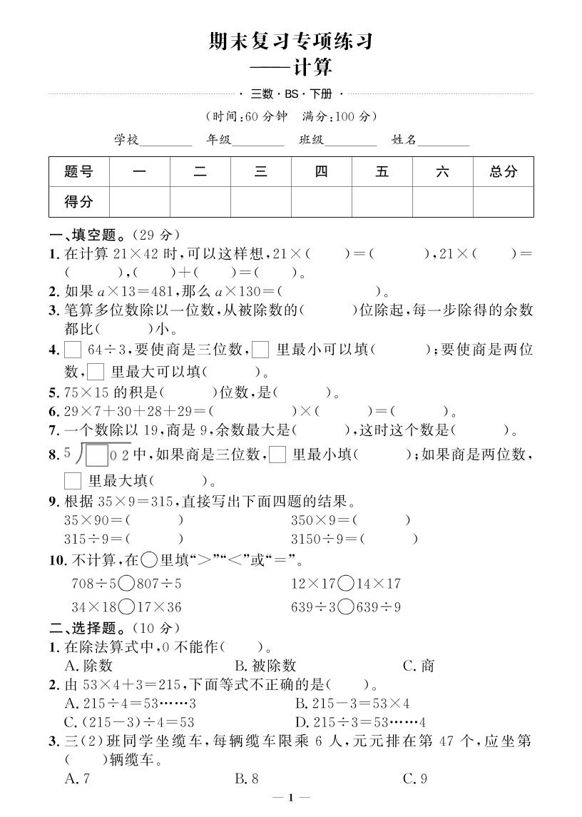 三下北师大版数学【期末专项+期末押题卷】-ABC库
