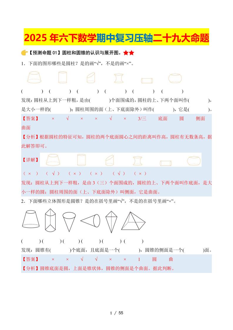 六下数学期中复习·终极压轴版（解析版）北师大版55页-ABC库