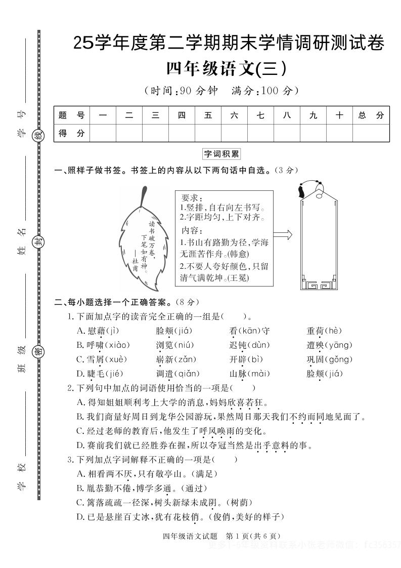 【四下语文】25学年度第二学期期末学情调研测试卷3-ABC库