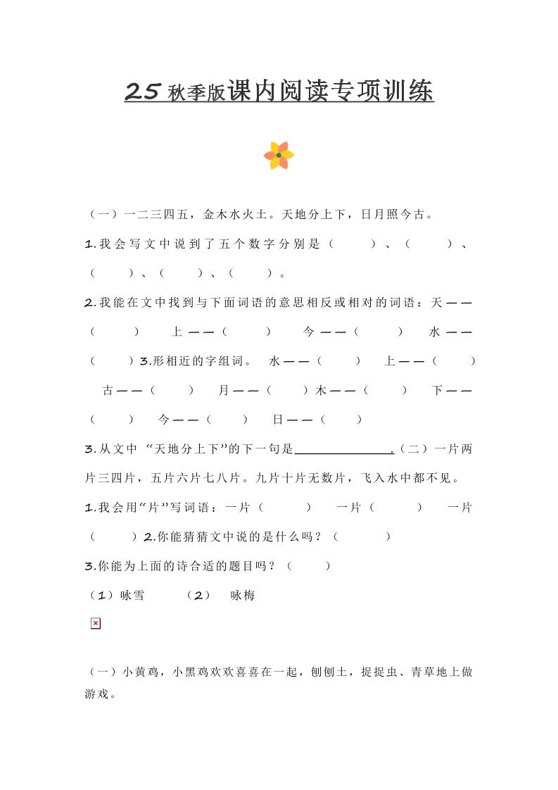 【2025秋新版】小学一年级上册语文课内阅读训练-ABC库